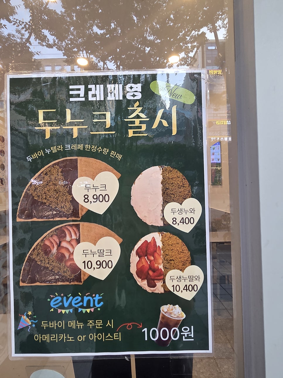 크레페영 대구월성점 사진 3