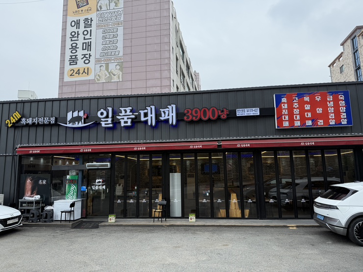 일품대패 사진 1