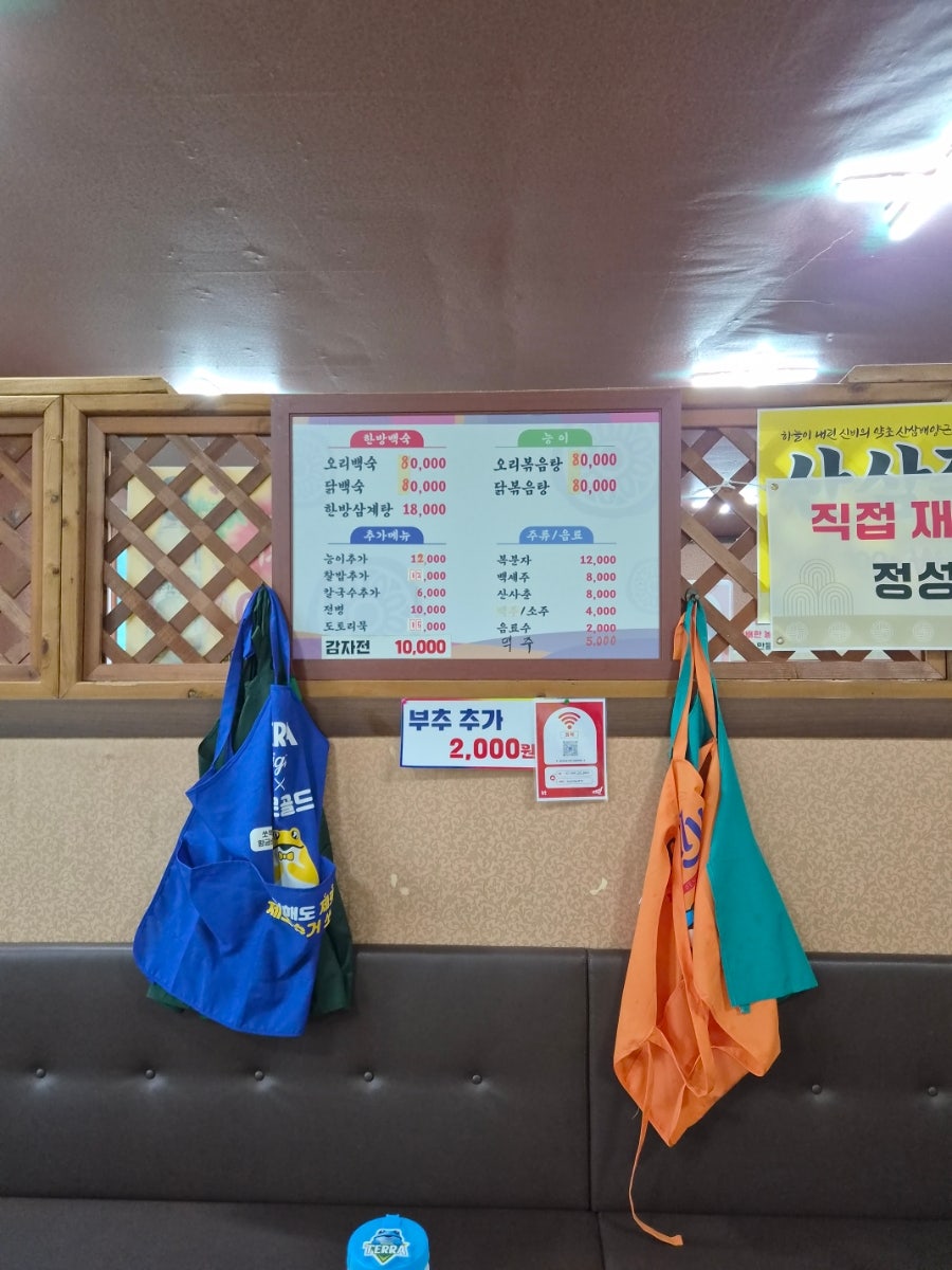 취락한방능이백숙 사진 5