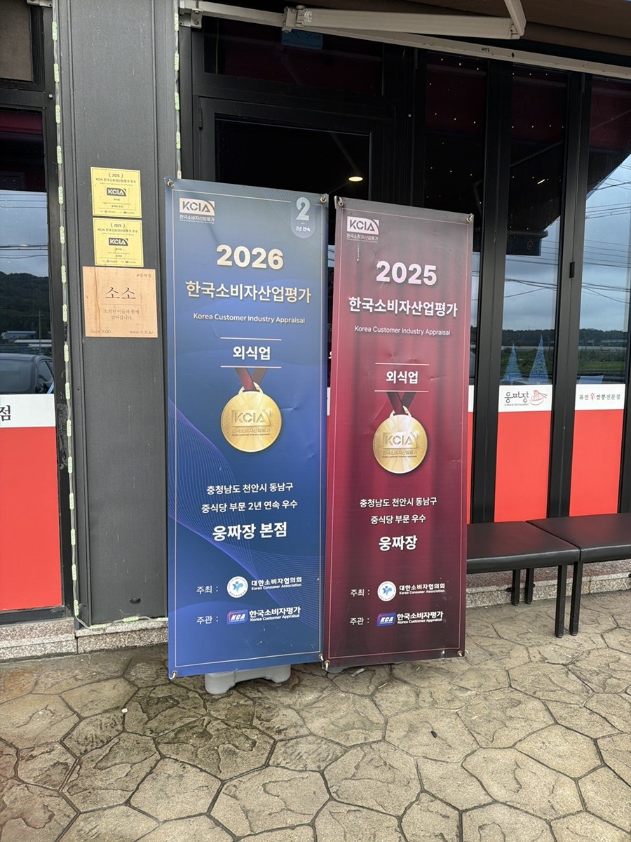 웅짜장 사진 2
