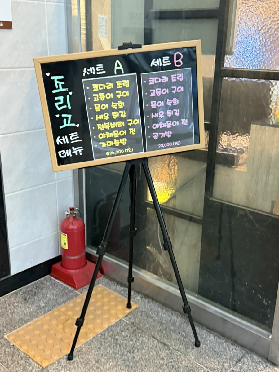 조리고 세교직영점 사진 5