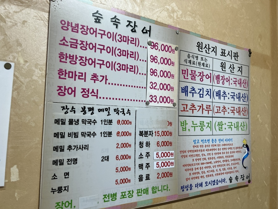숲속장어 사진 5
