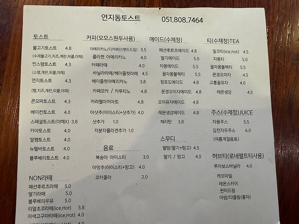 연지동토스트 사진 5
