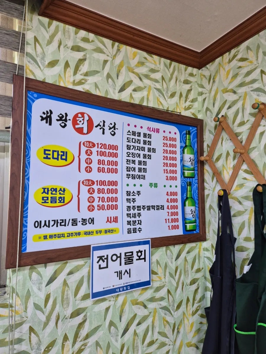 대왕횟집 사진 4