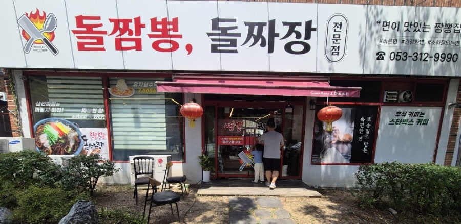 대구짬뽕작전 사진 2