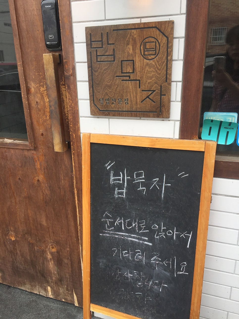 밥묵자 사진 4
