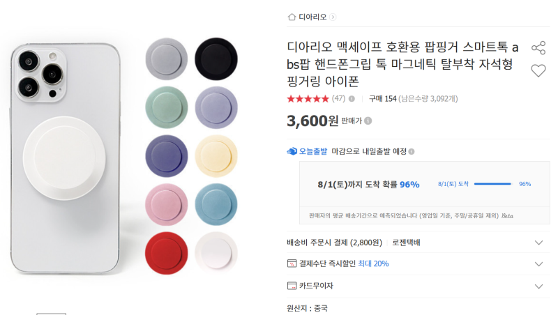 다이소_맥세이프 시리즈
