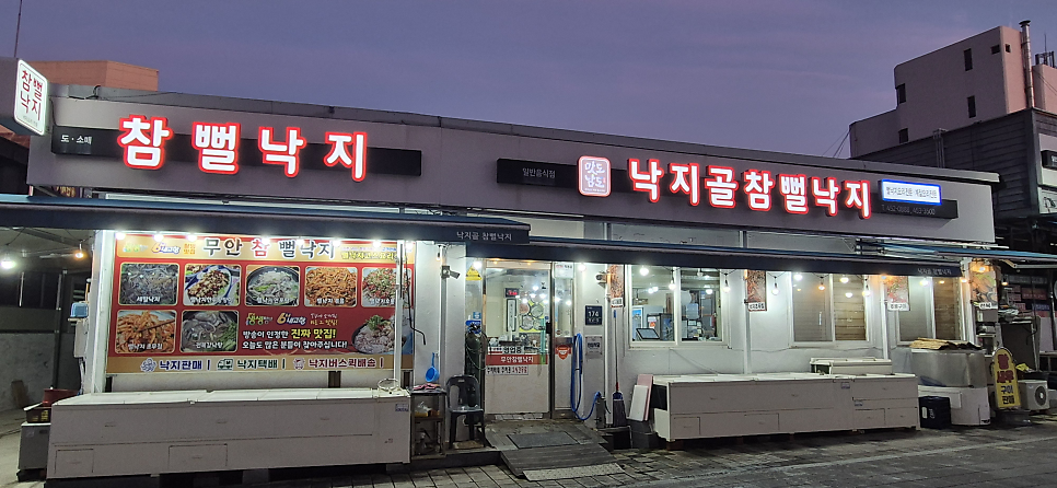 무안참뻘낙지 사진 1