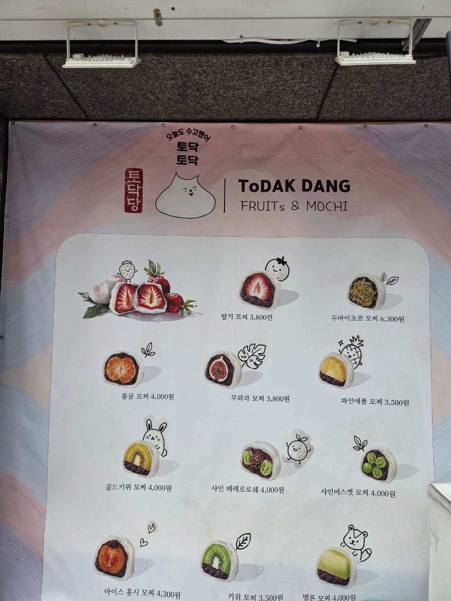 토닥당 사진 1