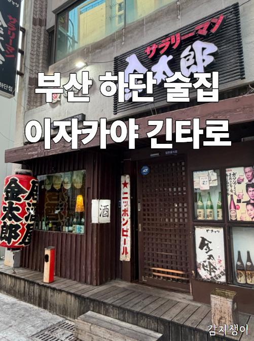 긴타로 하단점 사진 1