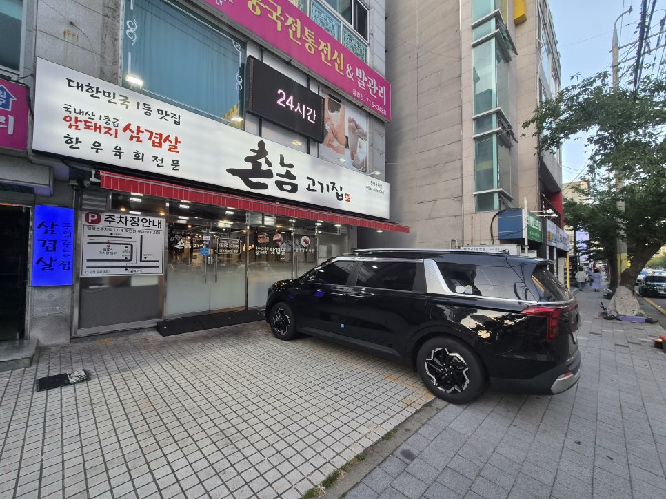 촌놈고기집 진해용원점 사진 2