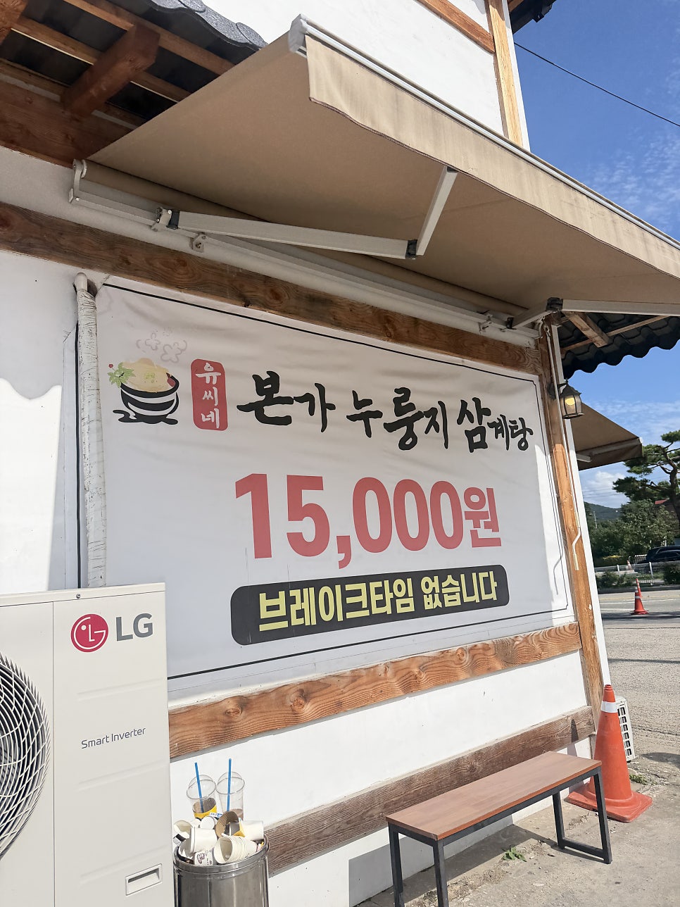 유씨네본가누룽지삼계탕 사진 4