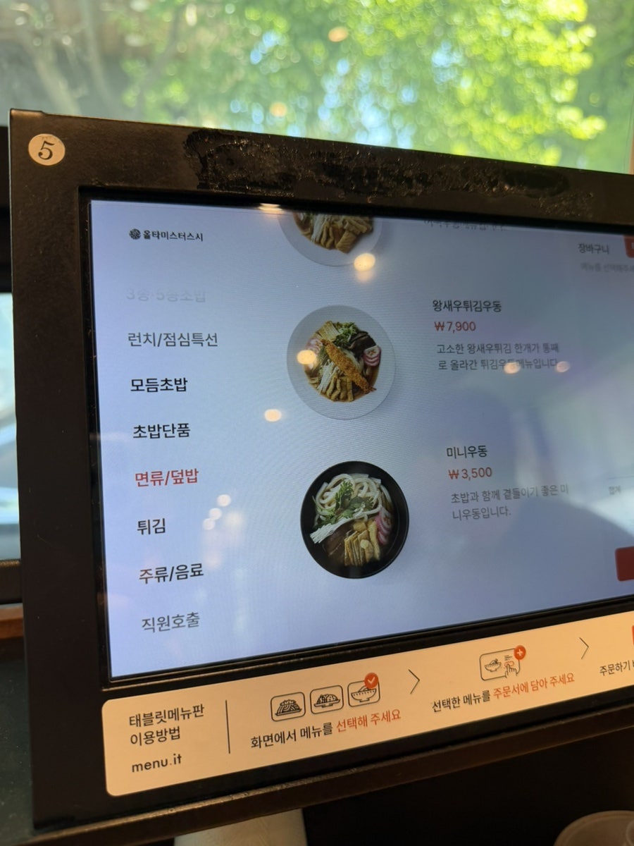올타미스터스시 화명직영점 사진 6