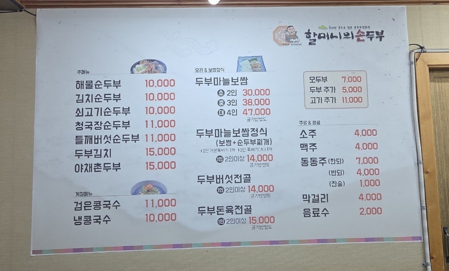 할머니의 손두부 사진 4