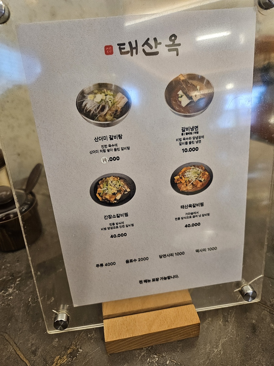 태산옥 사진 2