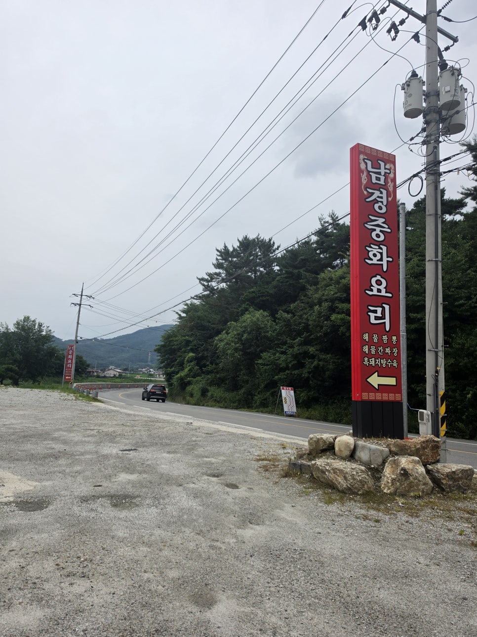 Namgyeongbanjeom photo 3
