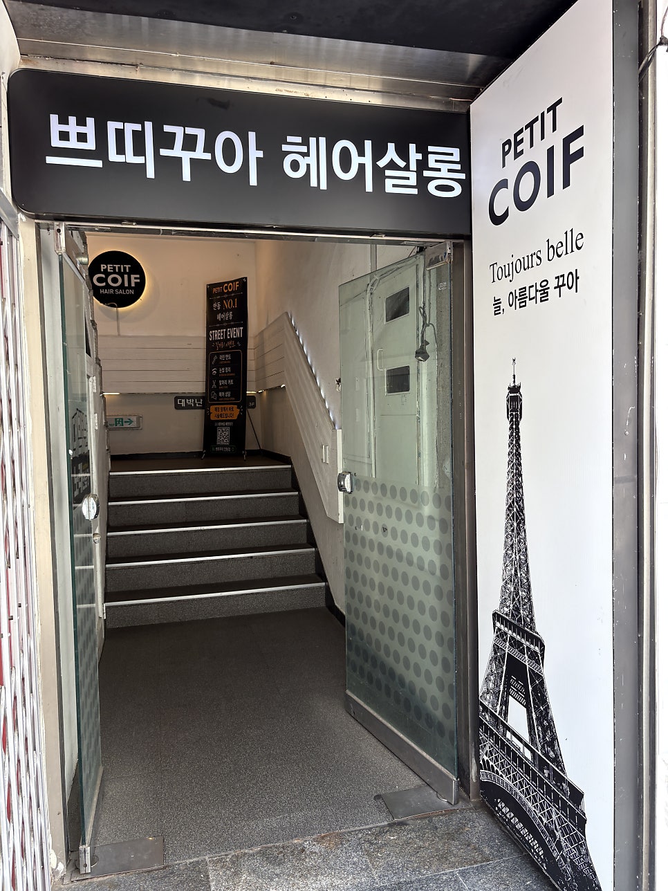 안동미용실 사진 3