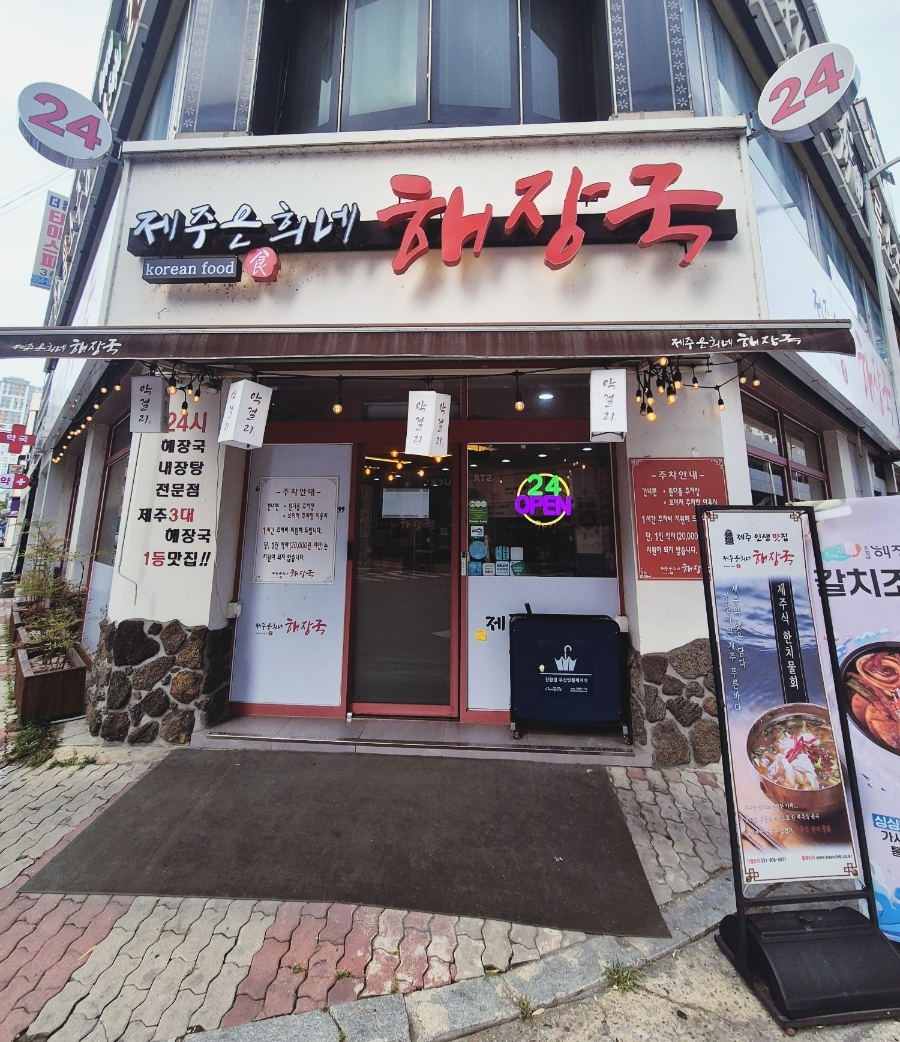제주은희네해장국 광주첨단점 사진 2