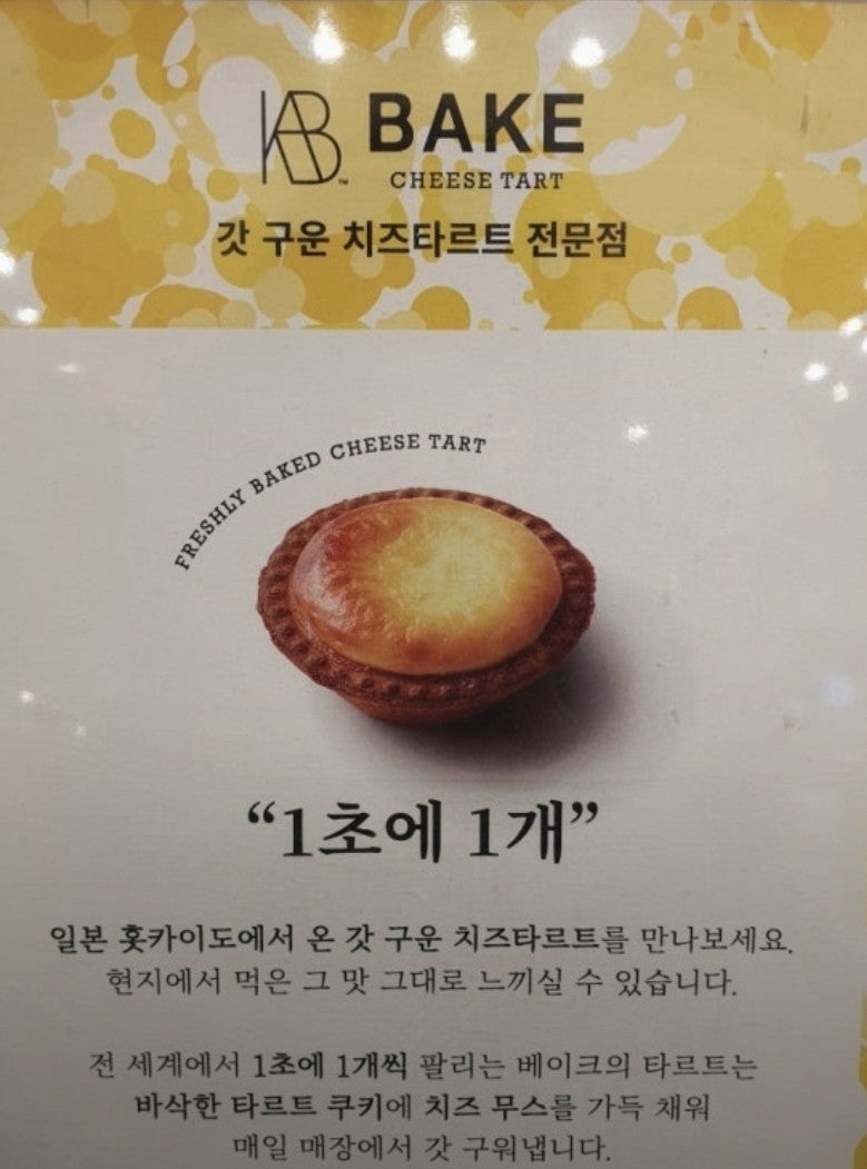 부산 [해운대] 베이커리 빵집 순례 10곳 중 2곳 - 2탄: 몽슈슈 신세계백화점 센텀시티 & 베이크 ....