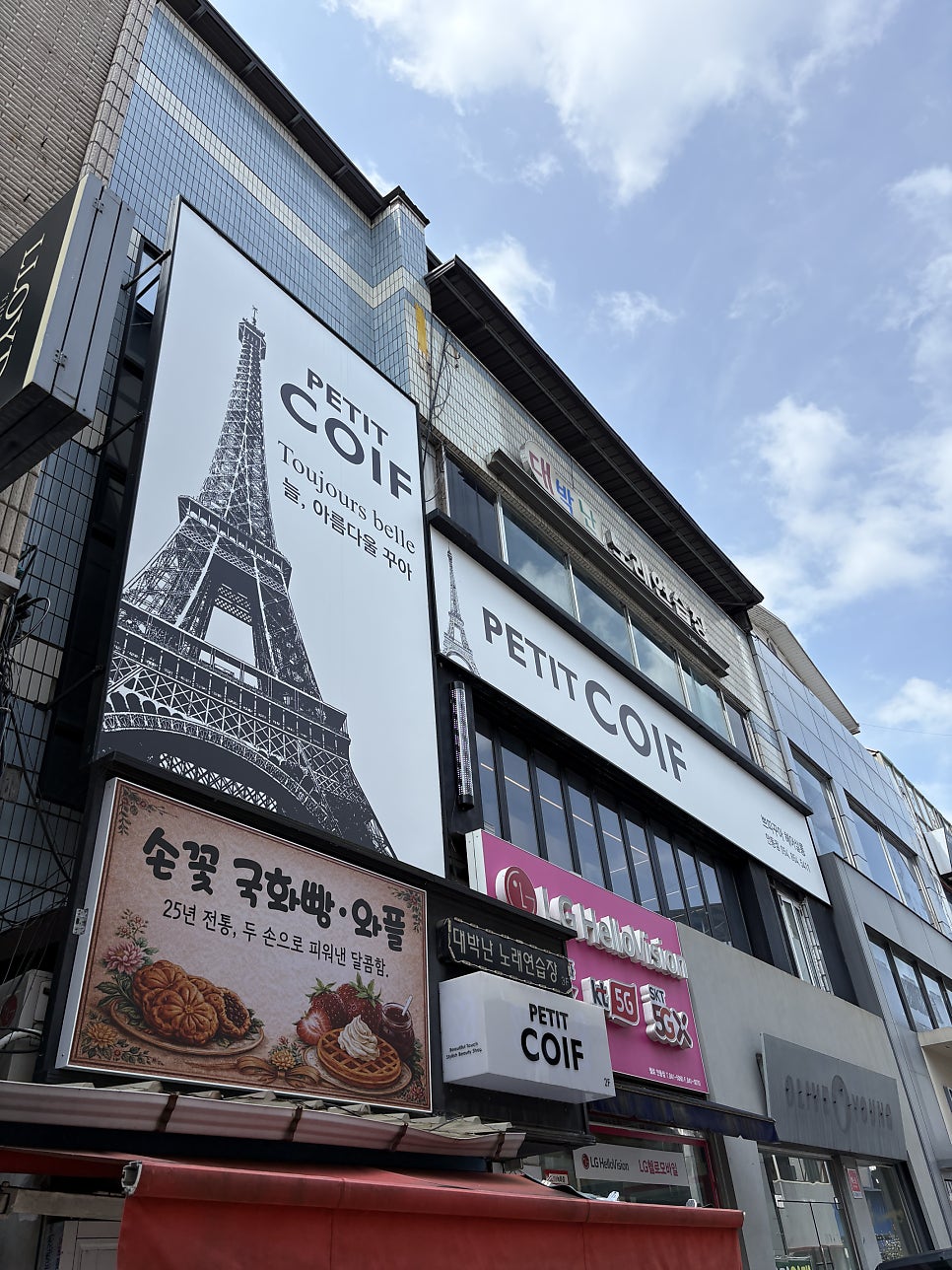 안동미용실 사진 2