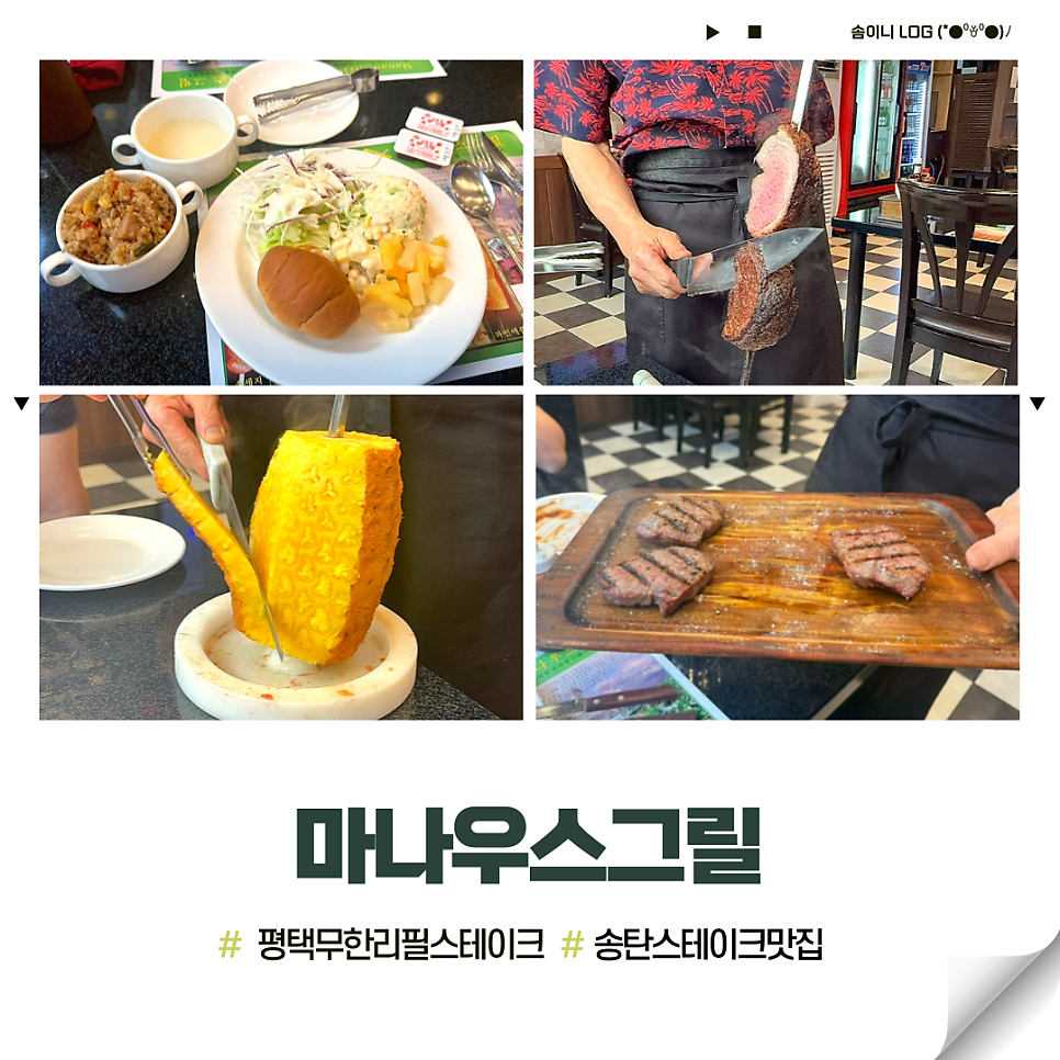 마나우스그릴 사진 1