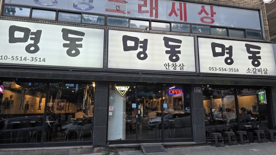 명동소갈비 사진 2