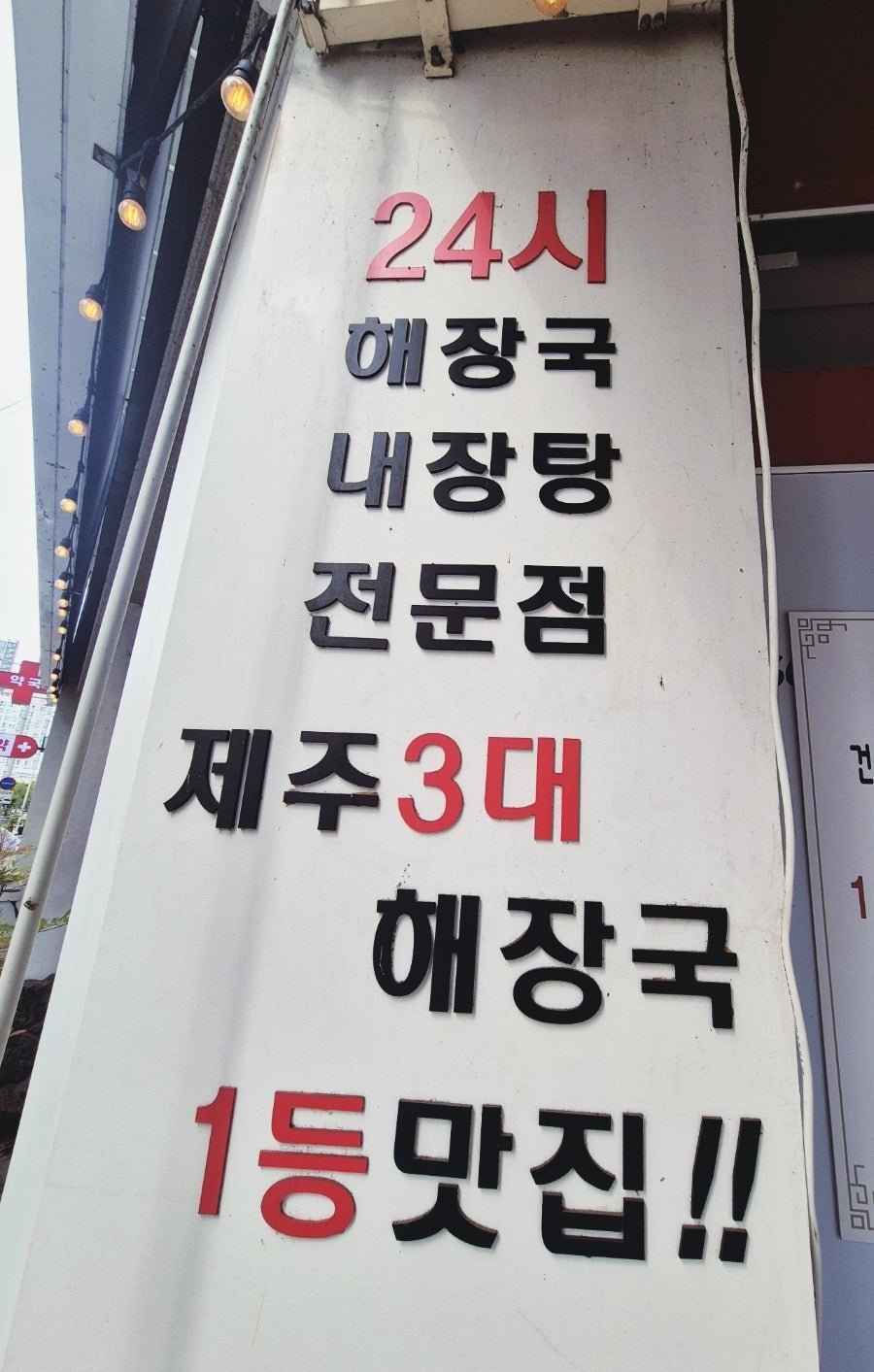 제주은희네해장국 광주첨단점 사진 4