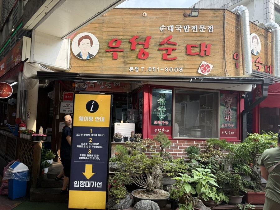 Useongsundae Bonjeom photo 1