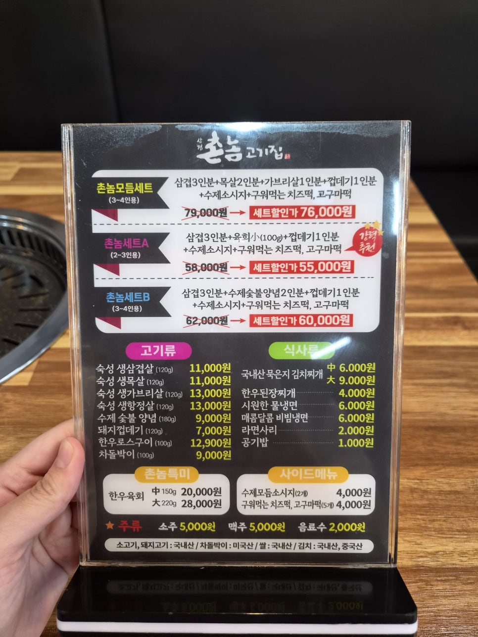촌놈고기집 진해용원점 사진 6