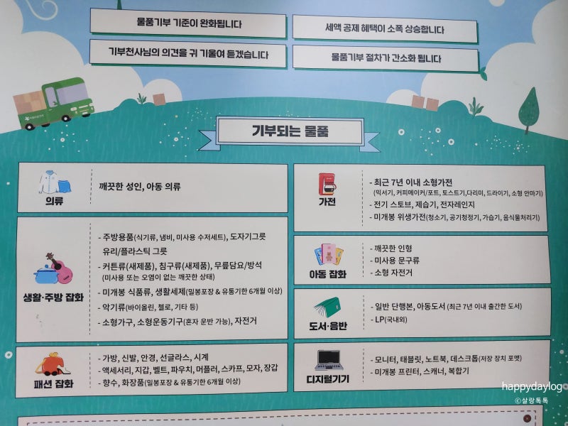 아름다운가게 옷기부 후기 연말정산 받기