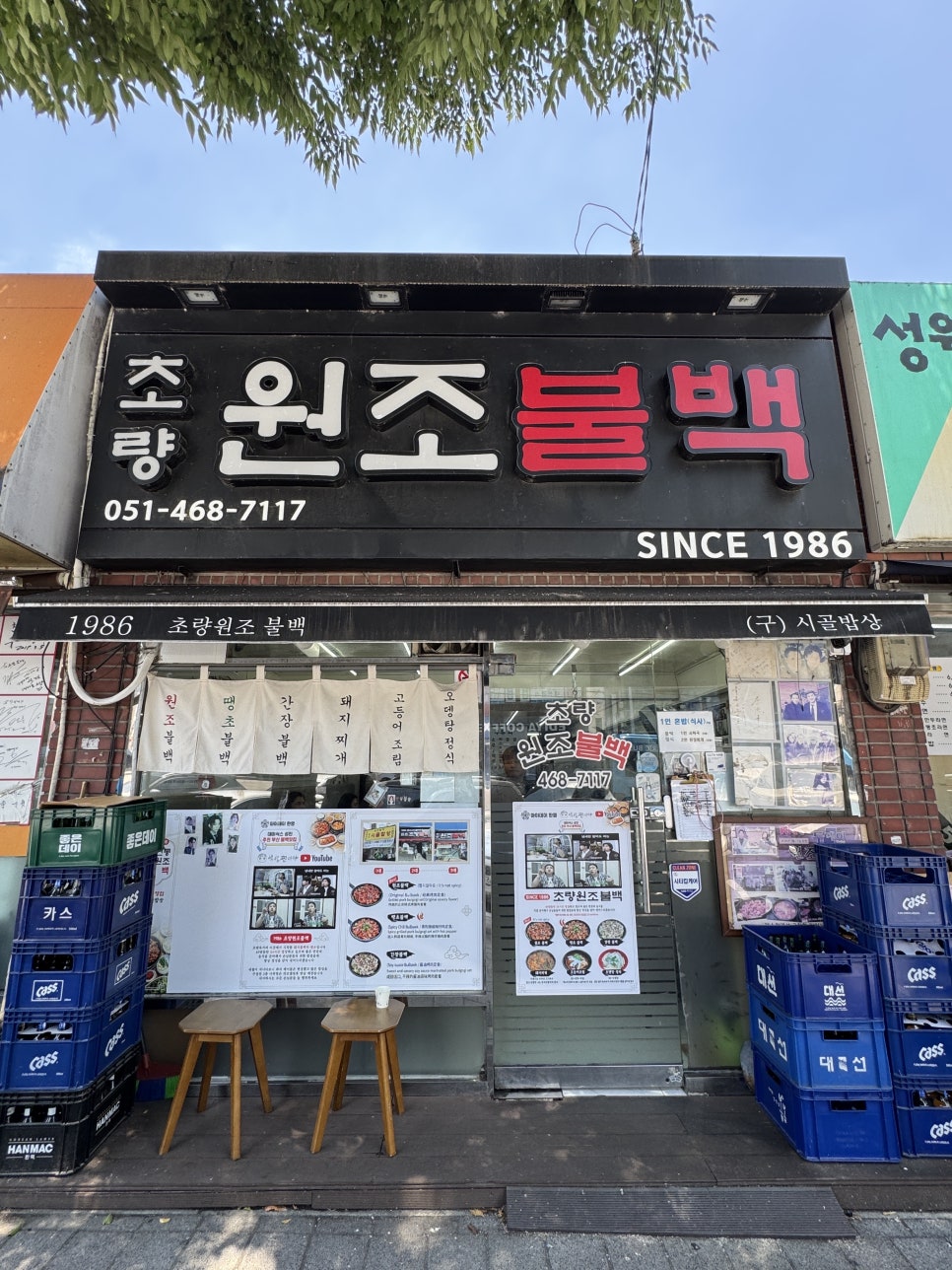 초량원조불백 사진 1