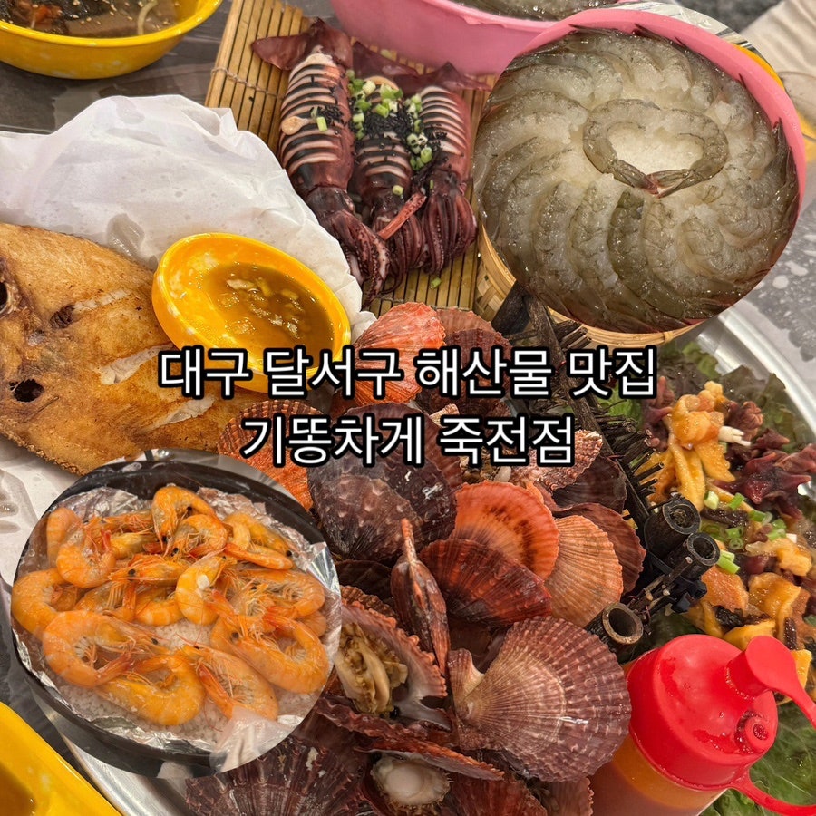 기똥차게 죽전점 사진 1