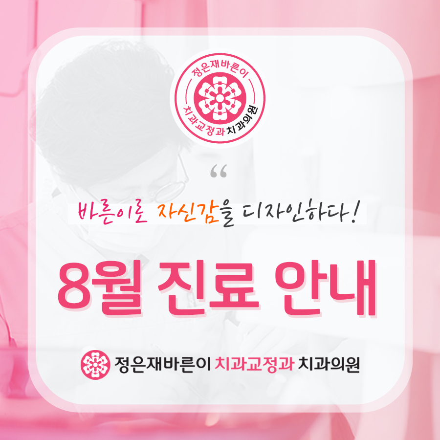 바른이치과교정과치과의원 사진 1
