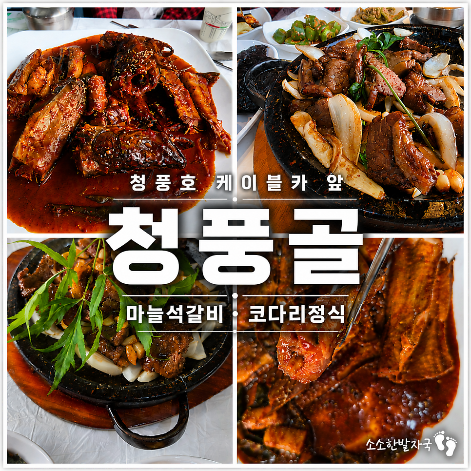 청풍골 사진 1