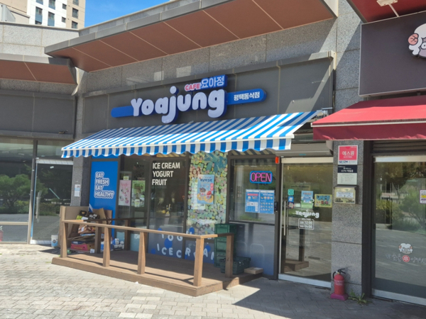 Yogeoteuaiseukeurimuijeongseok Pyeongtaekyongjukjeom photo 1