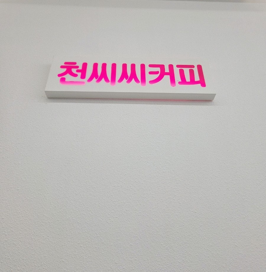 천씨씨커피 울산양정점 사진 1