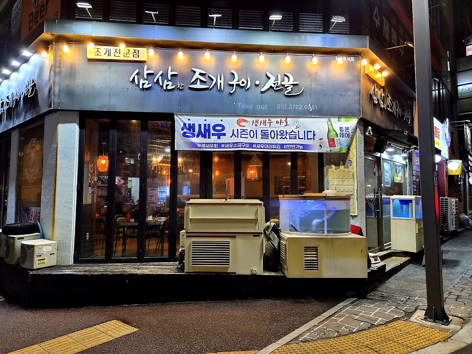삼삼한 조개구이전골 사진 1