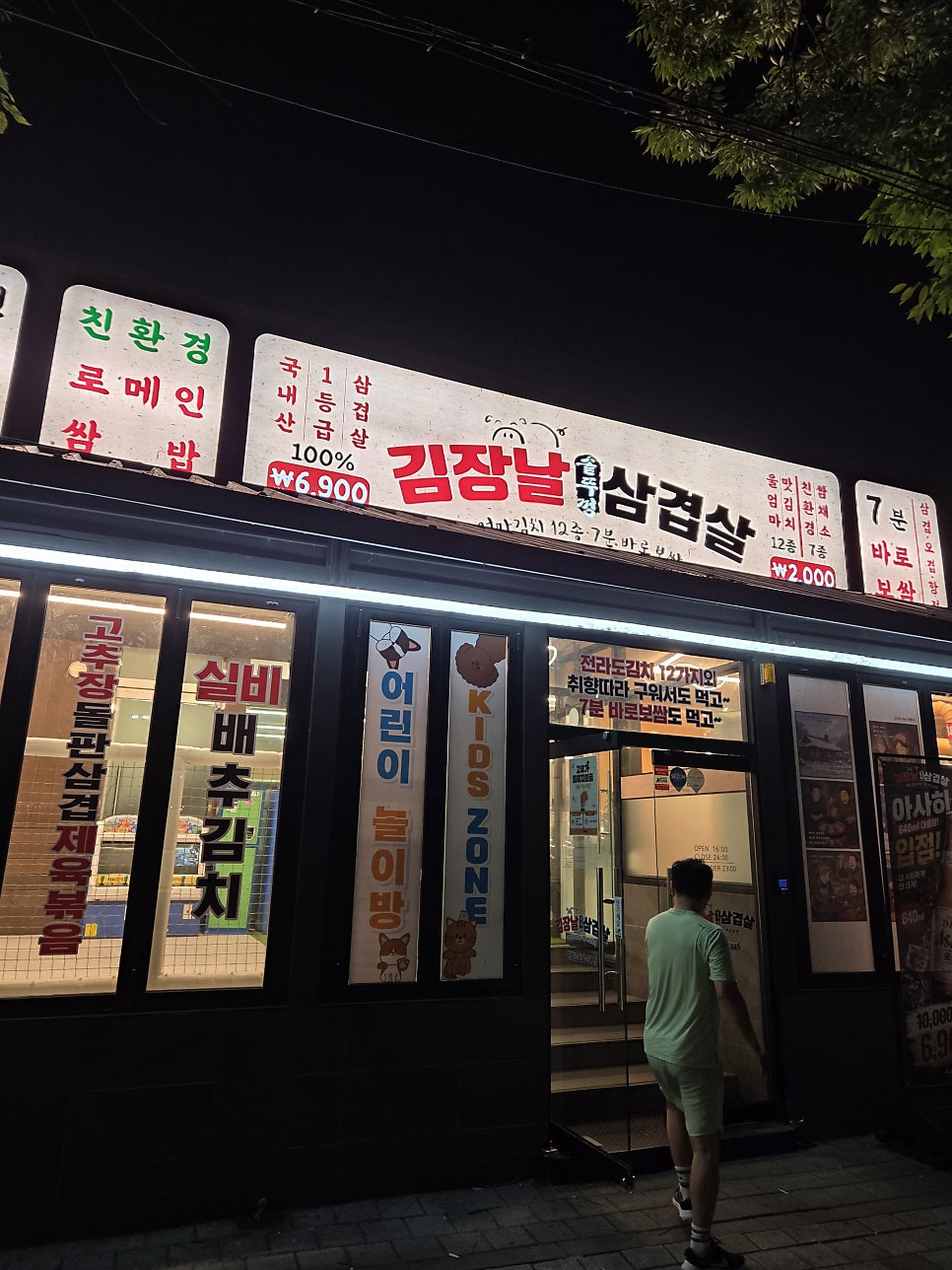 김장날솥뚜껑삼겹살 진천점 사진 2
