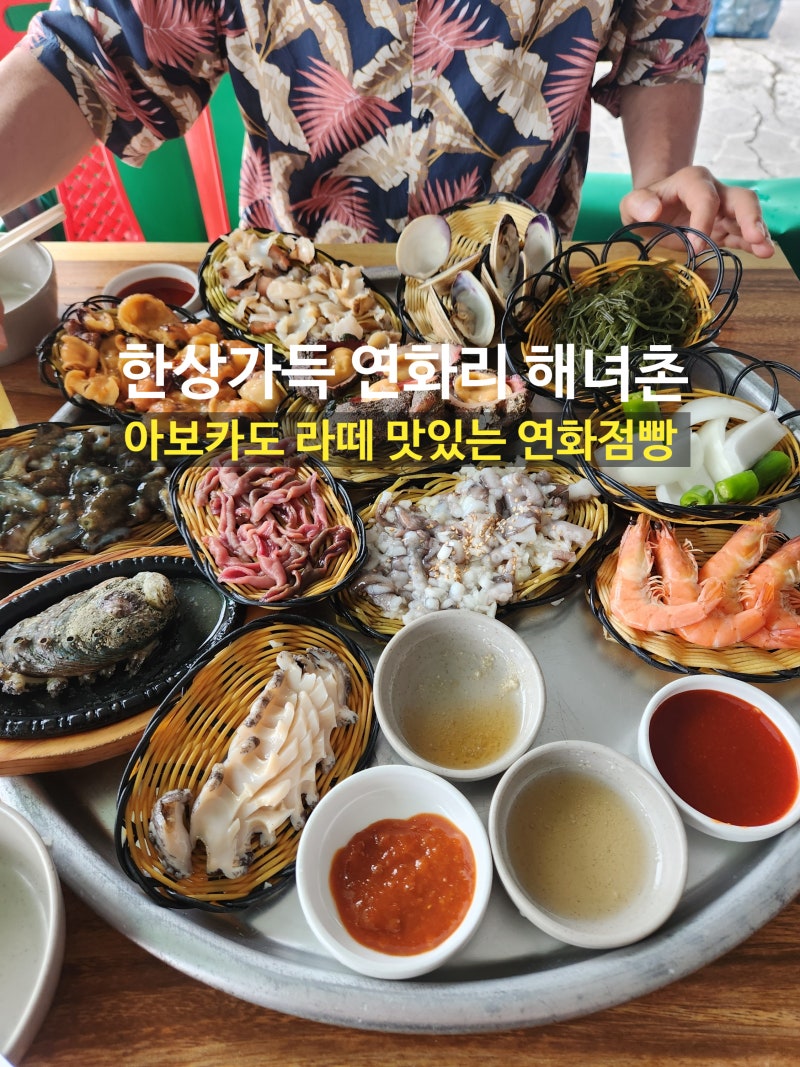 부산 기장 핫플! 연화리 해녀촌, 애견동반 카페 연화점빵 직접 가보니..