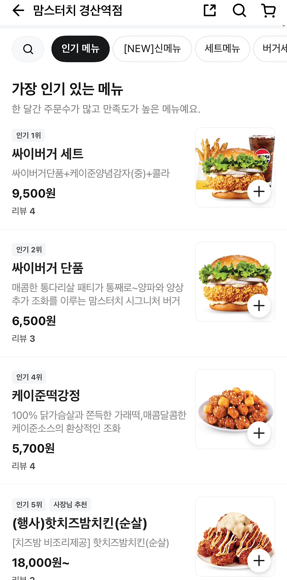 맘스터치 경산역점 사진 1