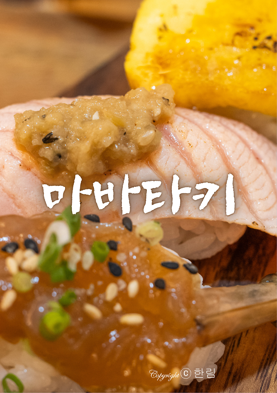 마바타키 사진 1
