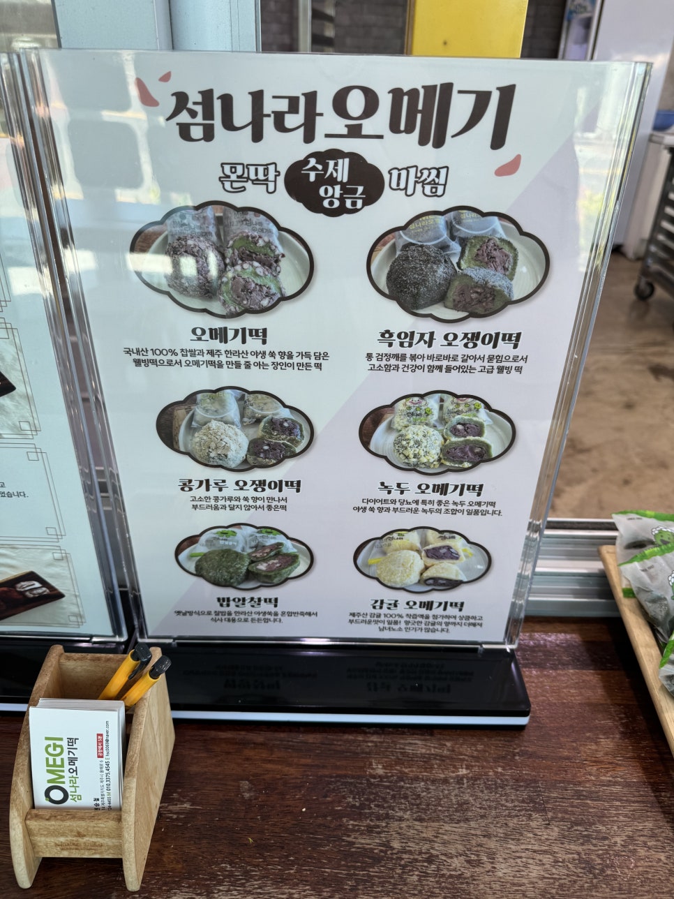 섬나라오메기 사진 4