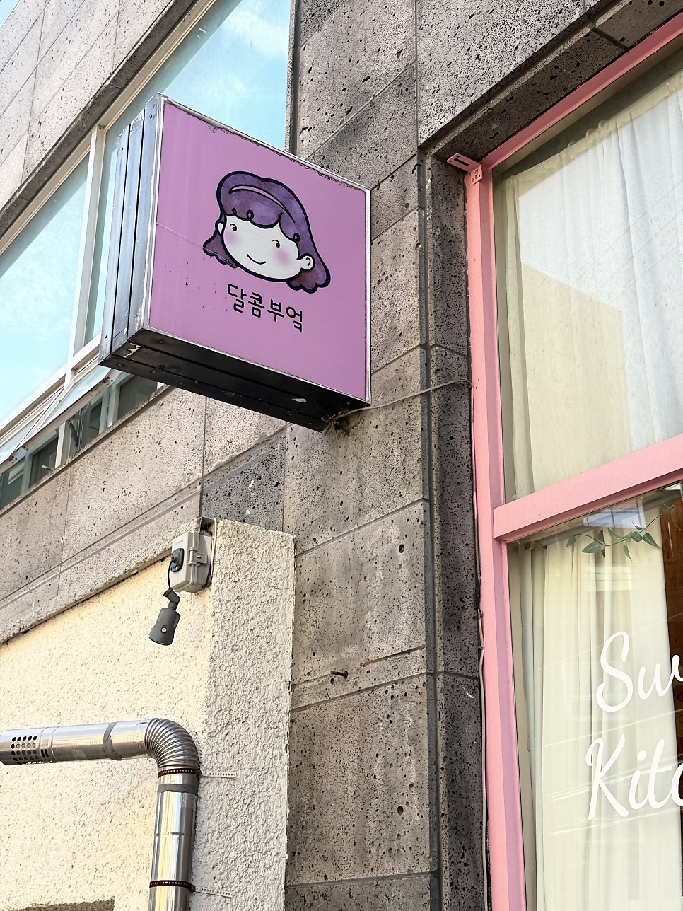 달콤부엌 사진 3