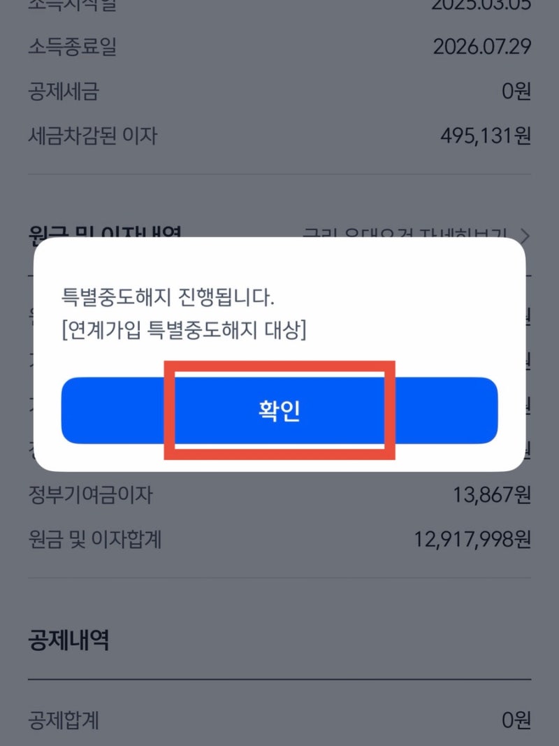 [신한은행] 청년도약계좌 특별 중도해지 방법│청년도약계좌에서 청년미래적금 갈아타기