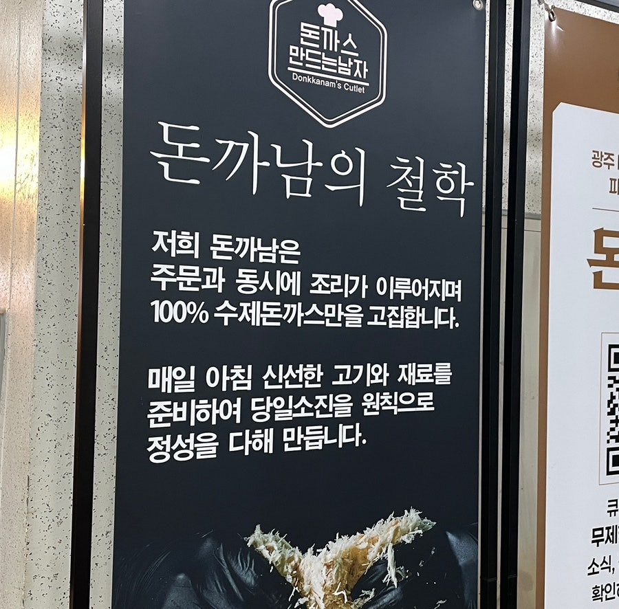 돈까스만드는남자 운암직영점 사진 3