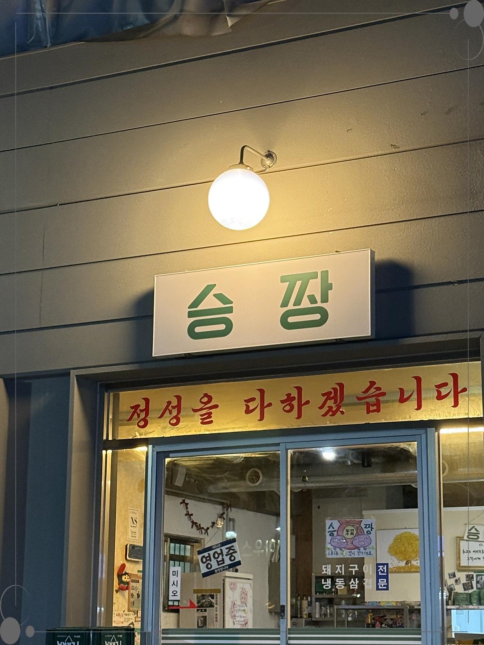 승짱 사진 4