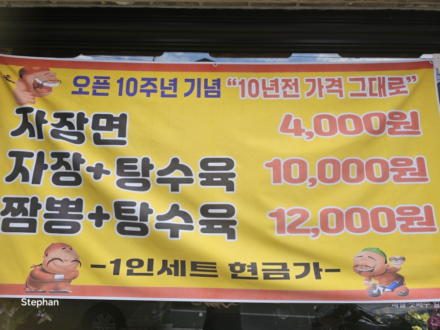 뼈대있는짬뽕 사진 2