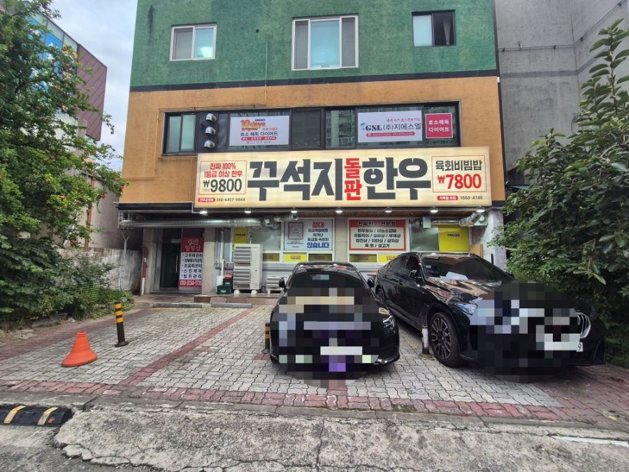 Kkuseokjidolpanhanu Jeonjuajungjeom photo 1