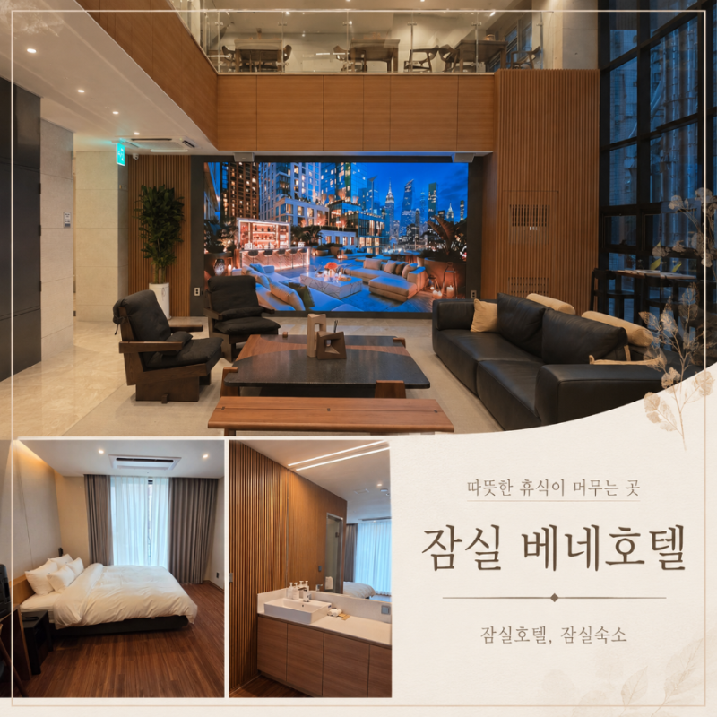 Bene Tourist Hotel Jamsil Branch: Family-Friendly Accommodation Near Lotte World in Jamsil, Seoul
