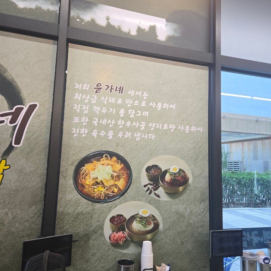 윤가네밀면국밥 사진 1